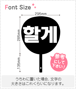 ハングル切り文字セット　【〜するよ　haset098】1文字のサイズ：L(140×140mm)素材：カッティングシート(3.0)