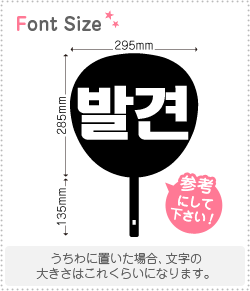 ハングル切り文字セット　【発見　haset123】1文字のサイズ：L(140×140mm)素材：ホログラムシート・蛍..