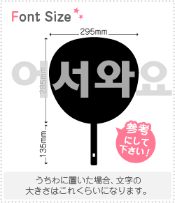 ハングル切り文字セット　【いらしゃい・おかえり　haset392】1文字のサイズ：L(140×140mm)素材：カッティングシート