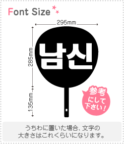 Rakuten - ハングル切り文字セット　【男神　haset398】1文字のサイズ：L(140×140mm)素材：カッティングシート