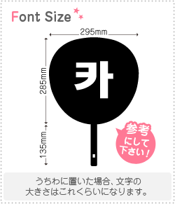 ハングル切り文字セット　【リクエスト173　haset400】1文字のサイズ：L(140×140mm)素材：カッティングシート