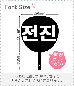 樂天商城 - ハングル切り文字セット　【チョンジン(JunJin)】1文字のサイズ：L(140×140mm)素材：ホログラムシート・蛍光シート