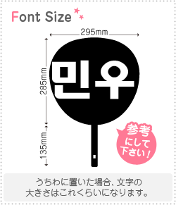 ハングル切り文字セット　【ミヌ(Minwoo)】1文字のサイズ：L(140×140mm)素材：カッティングシート(3.0)