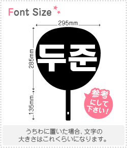 樂天商城 - ハングル切り文字セット　【ドゥジュン(DuJun)】1文字のサイズ：L(140×140mm)素材：カッティングシート