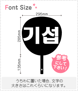 ハングル切り文字セット　【キソプ(KiSeop)】1文字のサイズ：L(140×140mm)素材：カッティングシート