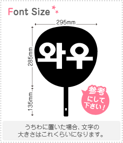 ハングル切り文字セット　【ワウ(Wow)】1文字のサイズ：L(140×140mm)素材：カッティングシート