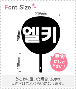 ハングル切り文字セット　【エルキー(Elkie)】1文字のサイズ：L(140×140mm)素材：ホログラムシート・蛍光シート