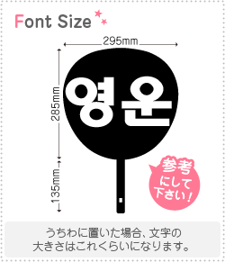 Stickers - ハングル切り文字セット　【ヨンウン(YeongUn)】1文字のサイズ：L(140×140mm)素材：カッティングシート