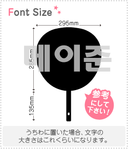 ハングル切り文字セット　【メイジュン(Mayjun)】1文字のサイズ：L(140×140mm)素材：ホログラムシート..