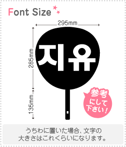 Stickers - ハングル切り文字セット　【ジユ(JiU)】1文字のサイズ：L(140×140mm)素材：カッティングシート