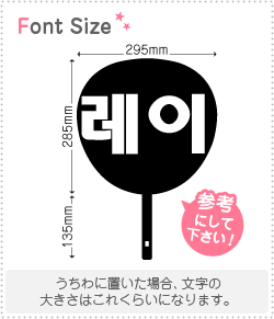 樂天商城 - ハングル切り文字セット　【レイ(LAY・RAY)】1文字のサイズ：L(140×140mm)素材：カッティングシート
