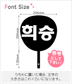 ハングル切り文字セット　【ヒスン(HeeSeung)】1文字のサイズ：L(140×140mm)素材：ホログラムシート・蛍光シート