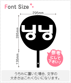 ハングル切り文字セット　【ニンニン(NINGNING)】1文字のサイズ：L(140×140mm)素材：カッティングシート