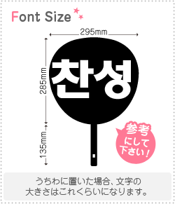ハングル切り文字セット 【チャンソン(CHANSUNG)】1文字のサイズ：L(140×140mm)素材：カッティングシート