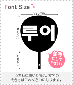 Stickers - ハングル切り文字セット　【ルイ(Rui)】1文字のサイズ：L(140×140mm)素材：カッティングシート