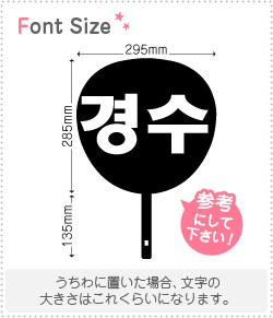 ハングル切り文字セット　【ギョンス(KyungSoo)】1文字のサイズ：L(140×140mm)素材：カラーボード