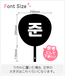 ハングル切り文字セット　【ジュン(Joon)】1文字のサイズ：L(140×140mm)素材：ホログラムシート・蛍光シート