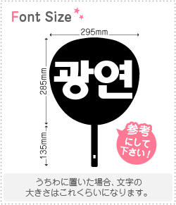 ハングル切り文字セット　【グァンヨン(GwangYeon)】1文字のサイズ：L(140×140mm)素材：カッティングシート