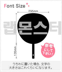 ハングル切り文字セット　【RapMonster(メ)】1文字のサイズ：L(140×140mm)素材：ホログラムシート・蛍光シート