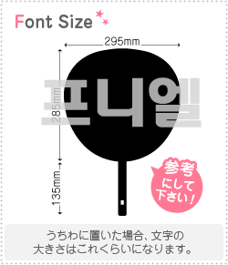 ハングル切り文字セット　【プニエル(Peniel)】1文字のサイズ：L(140×140mm)素材：カッティングシート