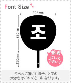 ハングル切り文字セット　【チョ(Cho)】1文字のサイズ：L(140×140mm)素材：カッティングシート