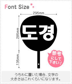 ハングル切り文字セット　【ドギョン(DoGyeong)】1文字のサイズ：L(140×140mm)素材：カッティングシート