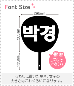 ハングル切り文字セット　【パッキョン(ParkKyung)】1文字のサイズ：L(140×140mm)素材：カッティングシート