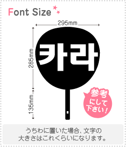 ハングル切り文字セット　【カラ(KARA)】1文字のサイズ：L(140×140mm)素材：ホログラムシート・蛍光シ..