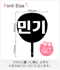 ハングル切り文字セット　【ミンギ(Minki)】1文字のサイズ：L(140×140mm)素材：ホログラムシート・蛍光..