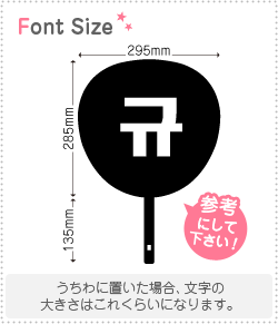 ハングル切り文字セット　【ギュ(Kyu・Gyu)】1文字のサイズ：L(140×140mm)素材：ホログラムシート・蛍光シート