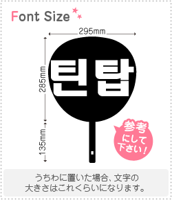 Stickers - ハングル切り文字セット　【TEENTOP(h)】1文字のサイズ：L(140×140mm)素材：カッティングシート
