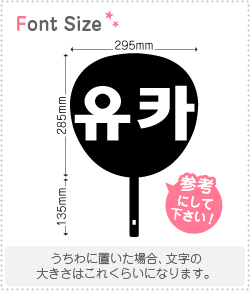 樂天商城 - ハングル切り文字セット　【ユウカ(Yuka)】1文字のサイズ：L(140×140mm)素材：ホログラムシート・蛍光シート