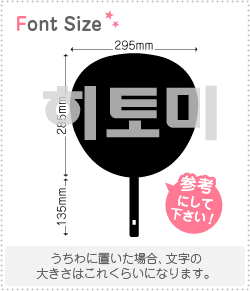 ハングル切り文字セット 【ヒトミ(Hitomi)】1文字のサイズ：L(140×140mm)素材：ホログラムシート・蛍光シート