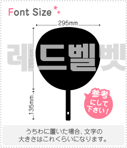 ハングル切り文字セット　【レッドベルベット(RedVelvet)】1文字のサイズ：L(140×140mm)素材：ホログラムシート・蛍光シート