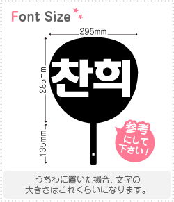 ハングル切り文字セット　【チャンヒ(ChanHee)】1文字のサイズ：L(140×140mm)素材：ホログラムシート・蛍光シート(3)
