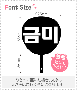 ハングル切り文字セット　【グンミ(GumMi)】1文字のサイズ：L(140×140mm)素材：カッティングシート