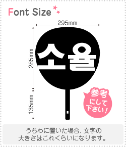 ハングル切り文字セット　【ソユル(SoYul)】1文字のサイズ：L(140×140mm)素材：ホログラムシート・蛍光シート