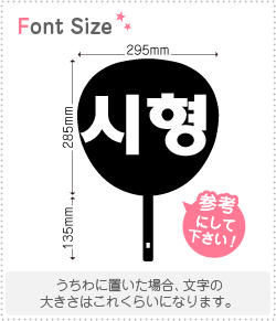ハングル切り文字セット　【シヒョン(SiHyoung)】1文字のサイズ：L(140×140mm)素材：ホログラムシート・蛍光シート