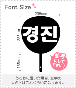 樂天商城 - ハングル切り文字セット　【キョンジン(KyungJin)】1文字のサイズ：L(140×140mm)素材：カッティングシート