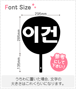 ハングル切り文字セット　【イゴン(LeeGeon)】1文字のサイズ：L(140×140mm)素材：カッティングシート
