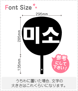 ハングル切り文字セット　【ミソ(Miso)】1文字のサイズ：L(140×140mm)素材：ホログラムシート・蛍光シ..