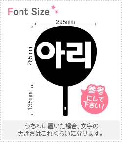 ハングル切り文字セット　【アリ(Ari)】1文字のサイズ：L(140×140mm)素材：ホログラムシート・蛍光シート