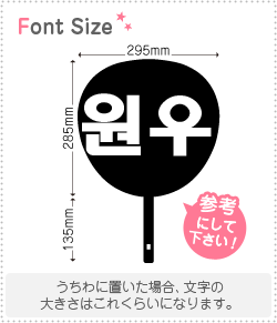ハングル切り文字セット　【ウォヌ(Wonwoo)】1文字のサイズ：L(140×140mm)素材：ホログラムシート・蛍光シートのサムネイル