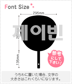 ハングル切り文字セット　【ジェイビン(J.VIN)】1文字のサイズ：L(140×140mm)素材：カッティングシート