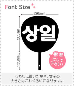 ハングル切り文字セット 【サンイル(SangIl)】1文字のサイズ：L(140×140mm)素材：カッティングシート