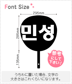 ハングル切り文字セット　【ミンソン(MinSung)】1文字のサイズ：L(140×140mm)素材：カッティングシート