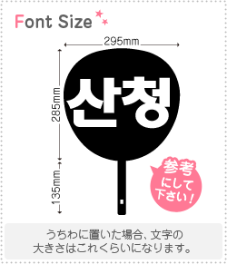 樂天商城 - ハングル切り文字セット　【サンチョン(SanCheong)】1文字のサイズ：L(140×140mm)素材：カッティングシート