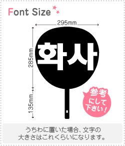 ハングル切り文字セット　【ファサ(Hwasa)】1文字のサイズ：L(140×140mm)素材：カッティングシート