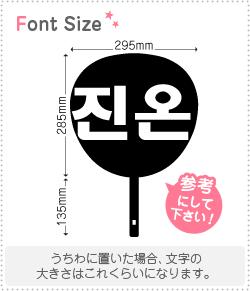 ハングル切り文字セット 【ジノン(Jinon)】1文字のサイズ：L(140×140mm)素材：ホログラムシート・蛍光シート