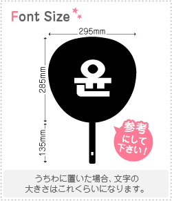 ハングル切り文字セット　【ユン(Yoon)】1文字のサイズ：L(140×140mm)素材：ホログラムシート・蛍光シート(3.0)